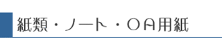 紙類.gif